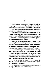 Klejoņi. Skorpiona ceļš