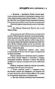 Klejoņi. Skorpiona ceļš