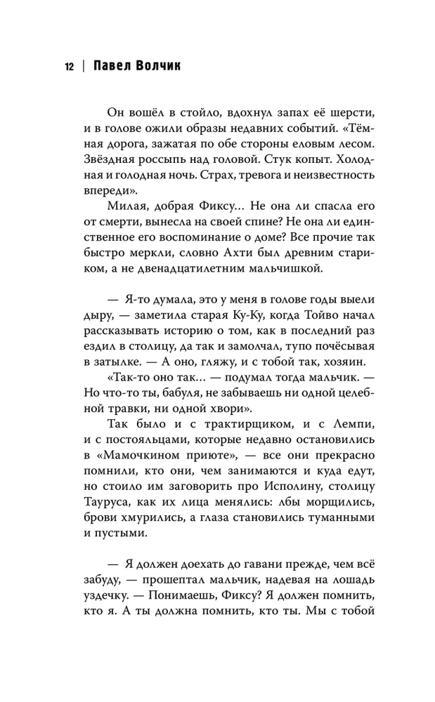 Klejoņi. Skorpiona ceļš