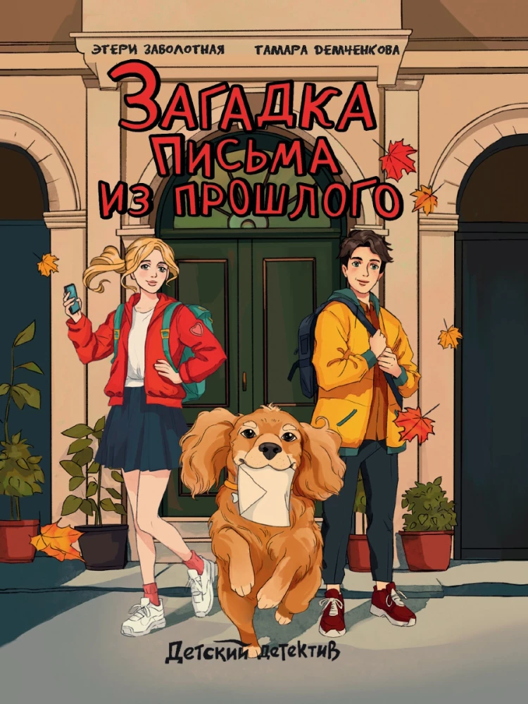 Mīkla no pagātnes vēstules
