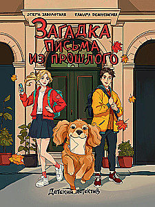 Mīkla no pagātnes vēstules