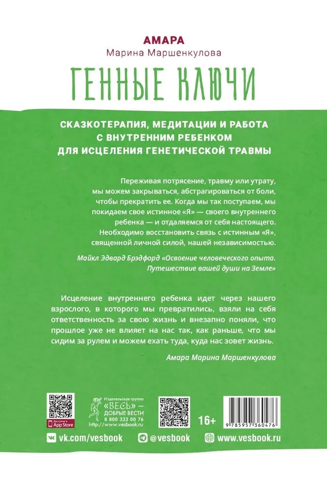 Ģenētiskie Atslēgas. Pasaku terapija, meditācijas un darbs ar iekšējo bērnu