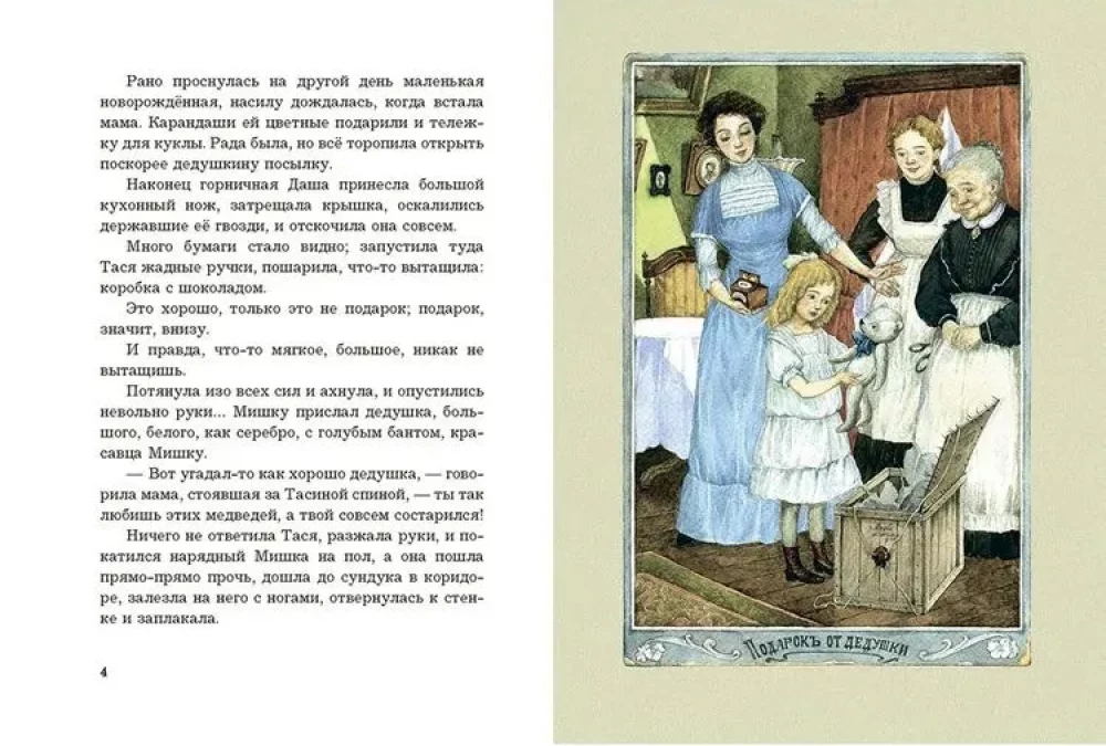 Kā dzīvoja Tāsja