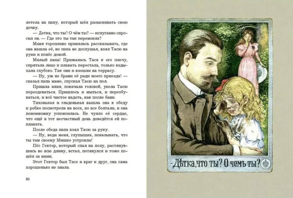 Kā dzīvoja Tāsja