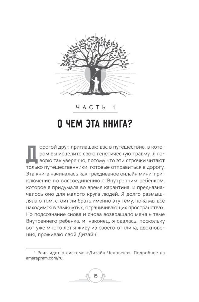 Ģenētiskie Atslēgas. Pasaku terapija, meditācijas un darbs ar iekšējo bērnu