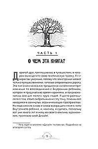 Ģenētiskie Atslēgas. Pasaku terapija, meditācijas un darbs ar iekšējo bērnu