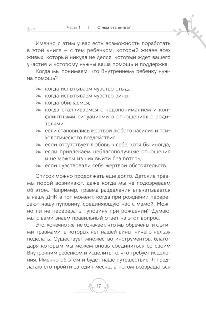 Ģenētiskie Atslēgas. Pasaku terapija, meditācijas un darbs ar iekšējo bērnu