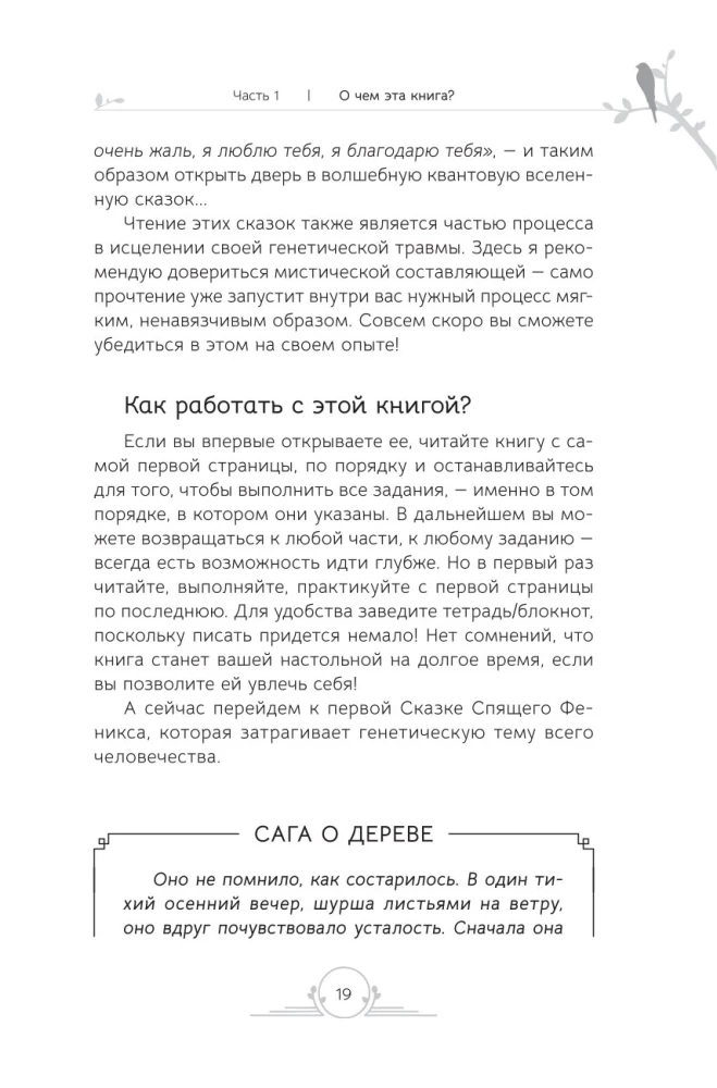 Ģenētiskie Atslēgas. Pasaku terapija, meditācijas un darbs ar iekšējo bērnu