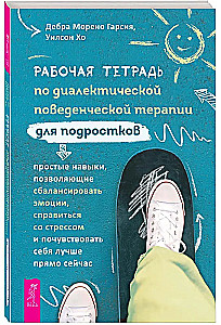 Darba burtnīca par dialektisko uzvedības terapiju pusaudžiem. Vienkāršas prasmes