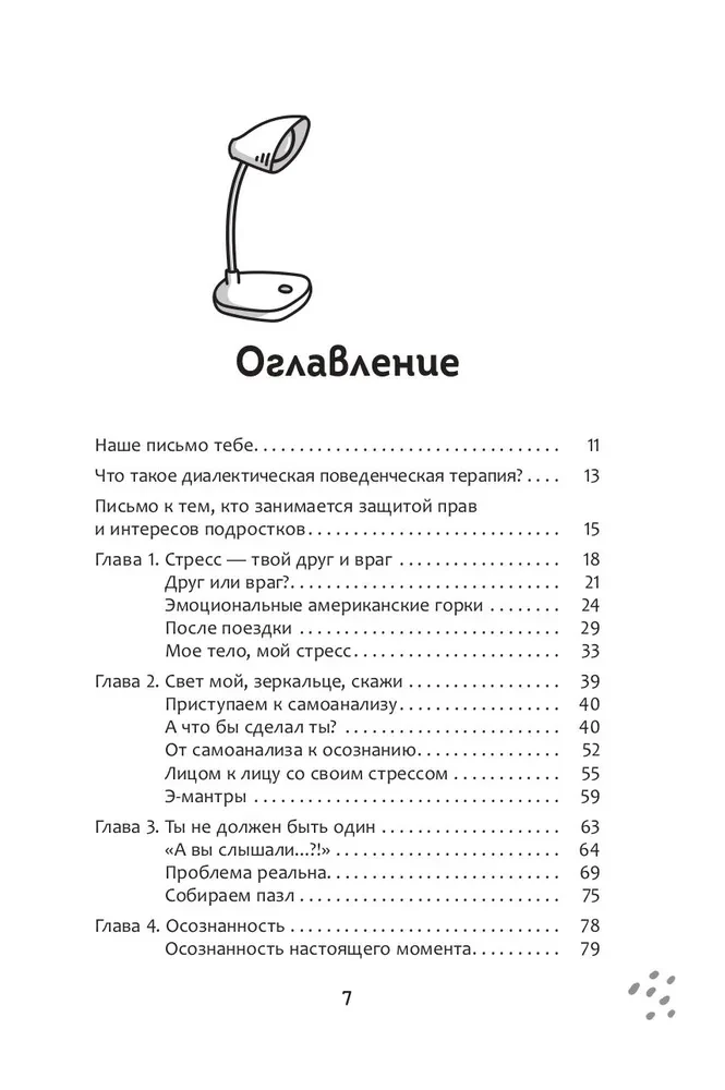 Darba burtnīca par dialektisko uzvedības terapiju pusaudžiem. Vienkāršas prasmes