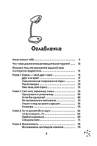 Darba burtnīca par dialektisko uzvedības terapiju pusaudžiem. Vienkāršas prasmes