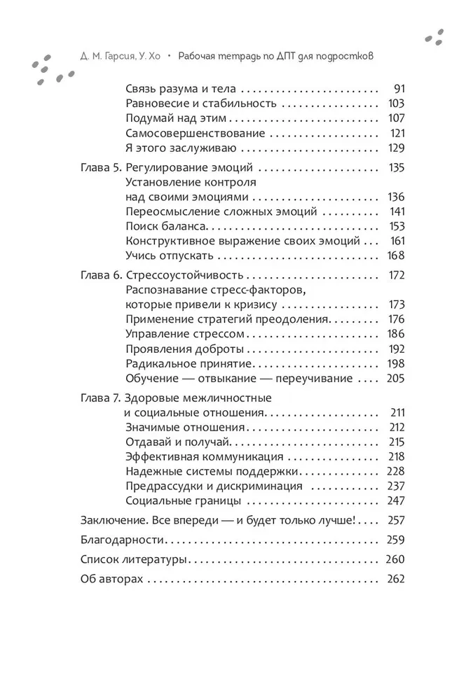 Darba burtnīca par dialektisko uzvedības terapiju pusaudžiem. Vienkāršas prasmes