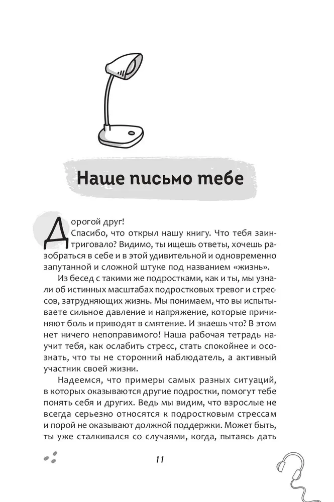 Darba burtnīca par dialektisko uzvedības terapiju pusaudžiem. Vienkāršas prasmes