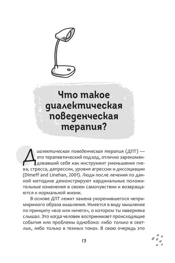 Darba burtnīca par dialektisko uzvedības terapiju pusaudžiem. Vienkāršas prasmes