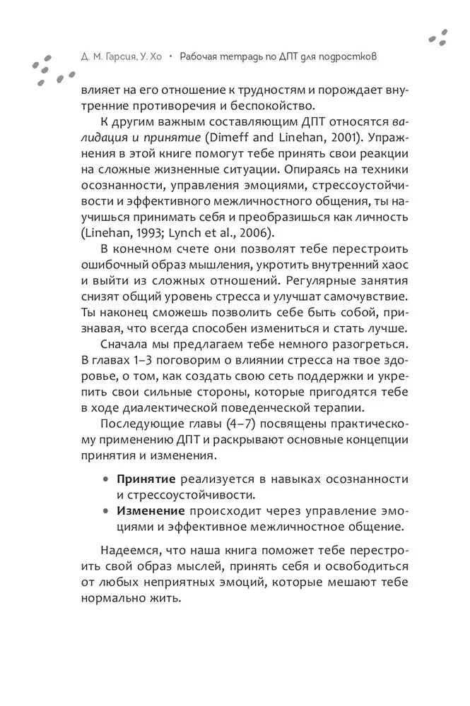Darba burtnīca par dialektisko uzvedības terapiju pusaudžiem. Vienkāršas prasmes