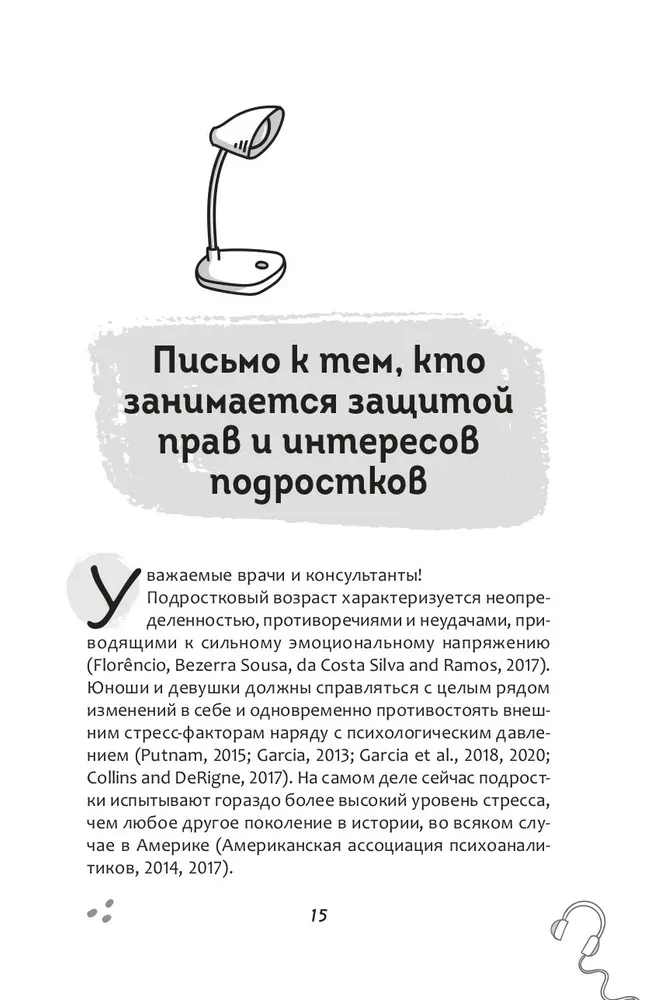 Darba burtnīca par dialektisko uzvedības terapiju pusaudžiem. Vienkāršas prasmes
