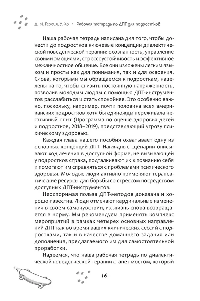 Darba burtnīca par dialektisko uzvedības terapiju pusaudžiem. Vienkāršas prasmes
