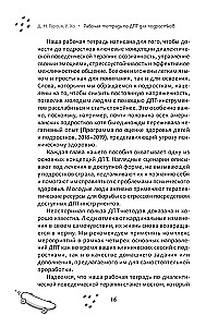 Darba burtnīca par dialektisko uzvedības terapiju pusaudžiem. Vienkāršas prasmes