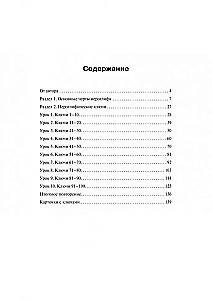 Ķīniešu valodas kurss iesācējiem. Mācāmies rakstīt ķīniešu hieroglifus. Rakstīšanas vingrinājumi. 1. daļa
