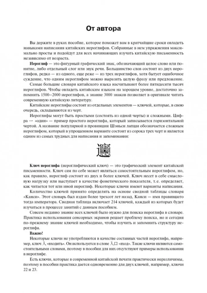 Ķīniešu valodas kurss iesācējiem. Mācāmies rakstīt ķīniešu hieroglifus. Rakstīšanas vingrinājumi. 1. daļa