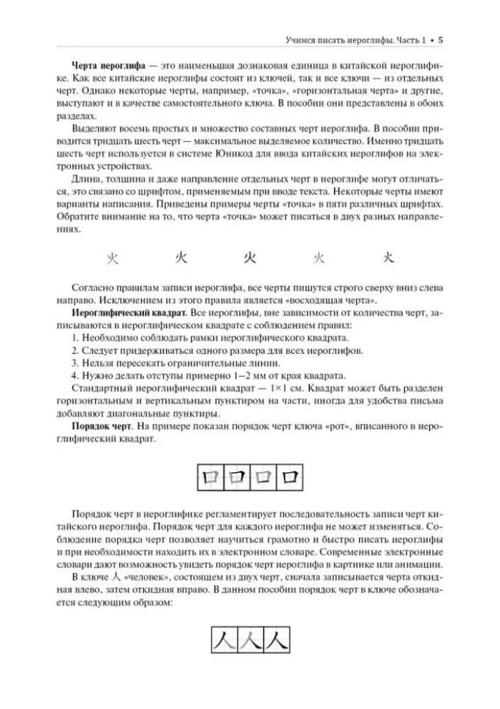 Ķīniešu valodas kurss iesācējiem. Mācāmies rakstīt ķīniešu hieroglifus. Rakstīšanas vingrinājumi. 1. daļa