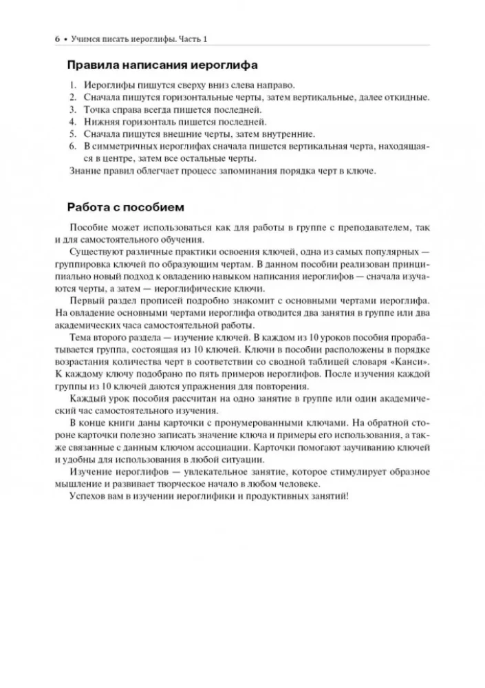 Ķīniešu valodas kurss iesācējiem. Mācāmies rakstīt ķīniešu hieroglifus. Rakstīšanas vingrinājumi. 1. daļa
