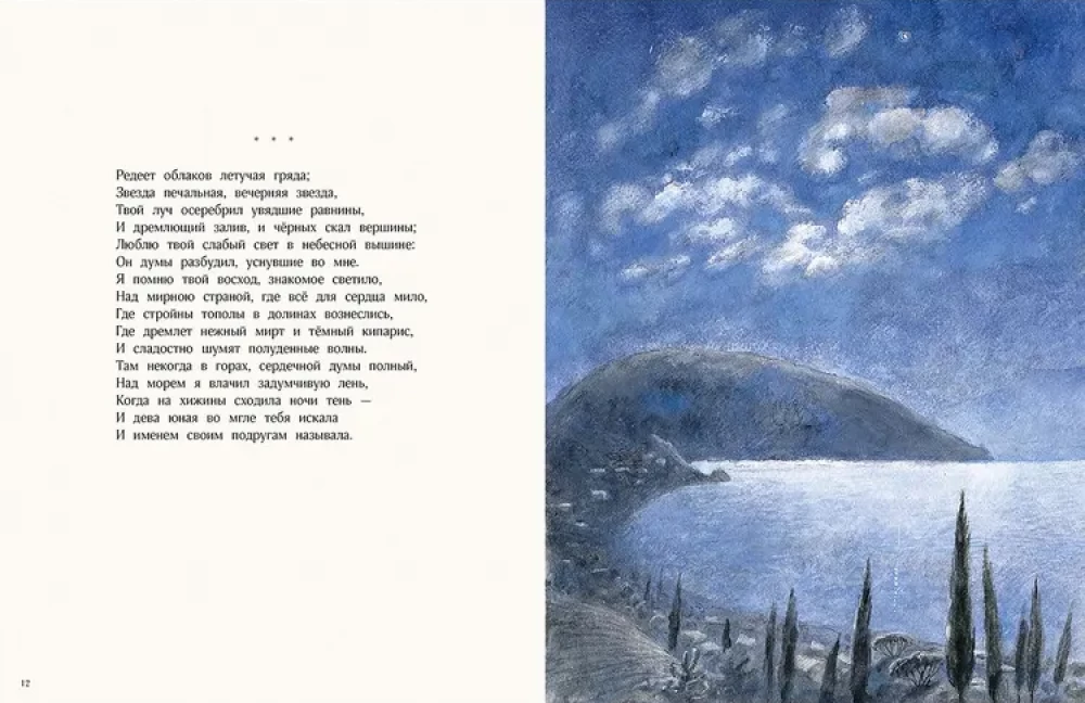 Acis acis. Krievu dzejnieku dzeja