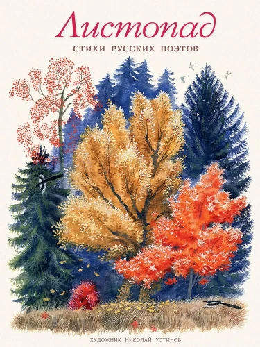 Novembris. Krievu dzejnieku dzeja