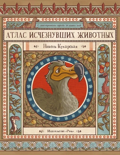 Izmirušo dzīvnieku atlants