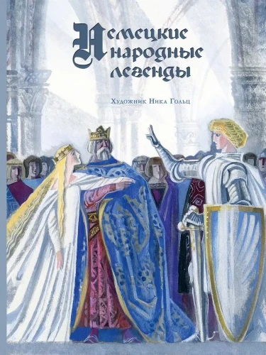 Vācu tautas leģendas