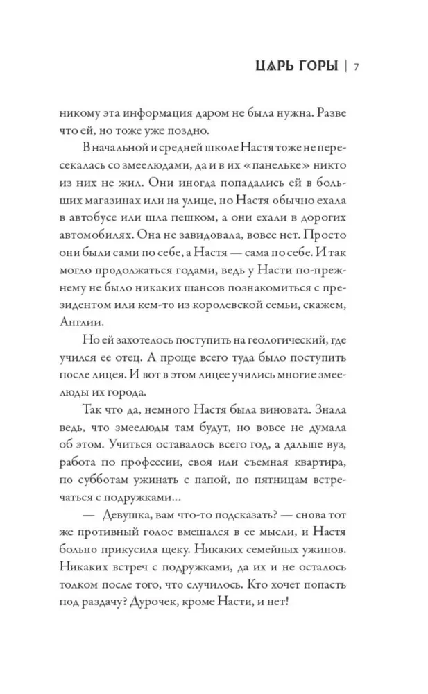 Kalnu karalis. Spēle ar nāvi