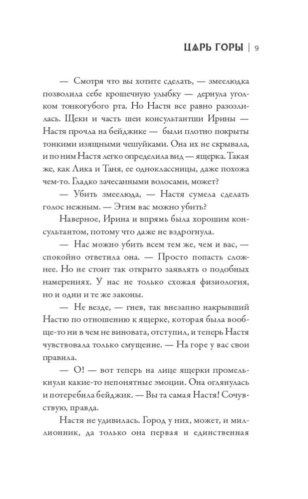 Kalnu karalis. Spēle ar nāvi