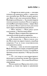 Kalnu karalis. Spēle ar nāvi