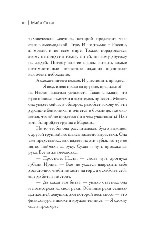 Kalnu karalis. Spēle ar nāvi