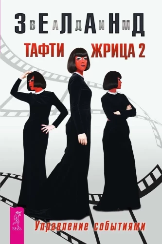 Tafte priesteriene 2. Notikumu vadība