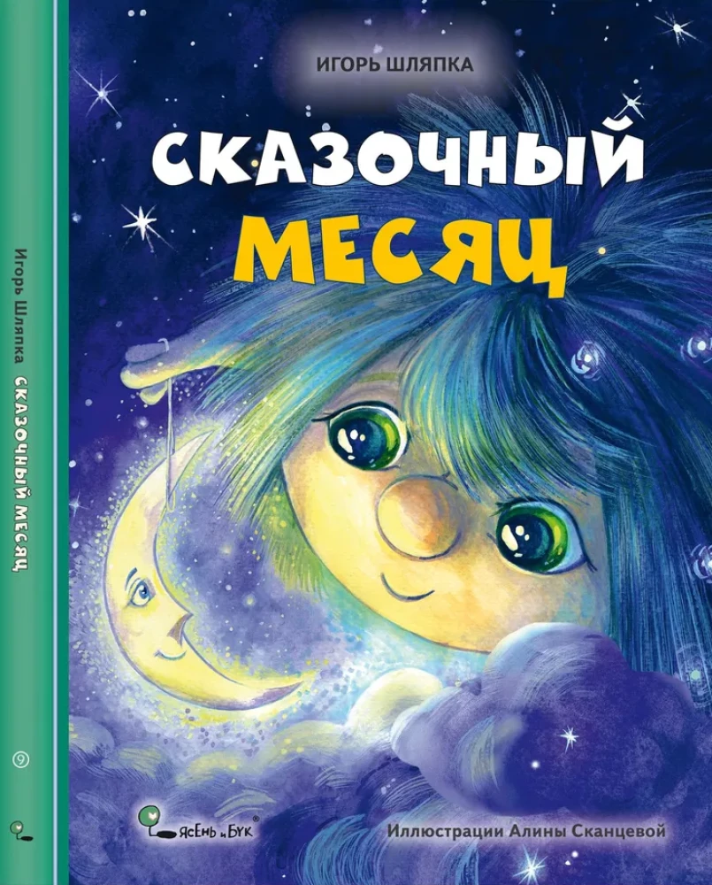 Pasakains mēnesis