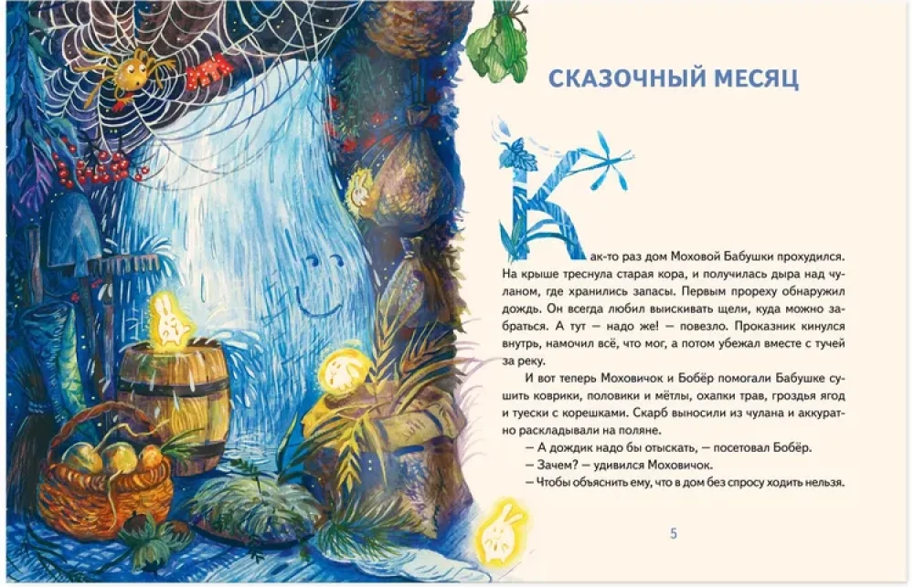 Pasakains mēnesis