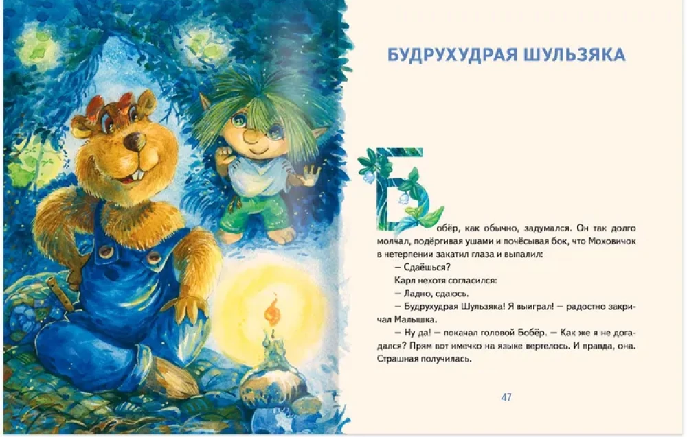 Pasakains mēnesis