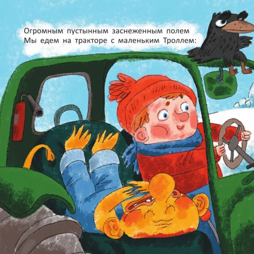 На тракторе с троллем