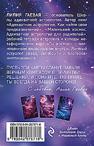 Ответ планет. 48 карт-посланий