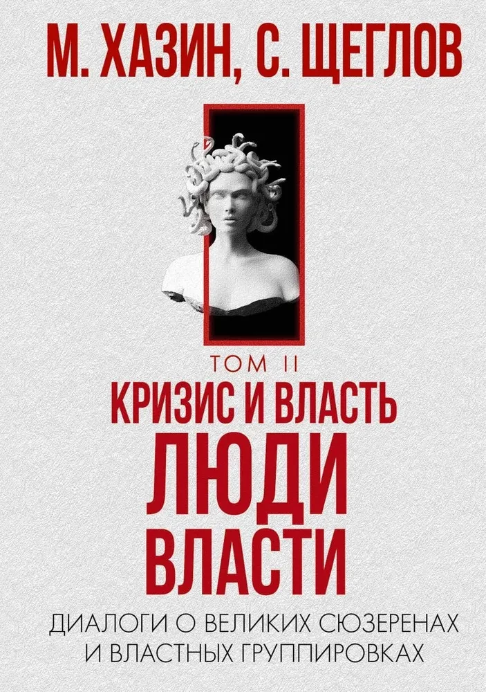 Krize un Vara. 1. un 2. sējums (komplekts no 2 grāmatām)