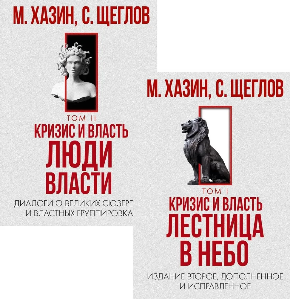 Krize un Vara. 1. un 2. sējums (komplekts no 2 grāmatām)