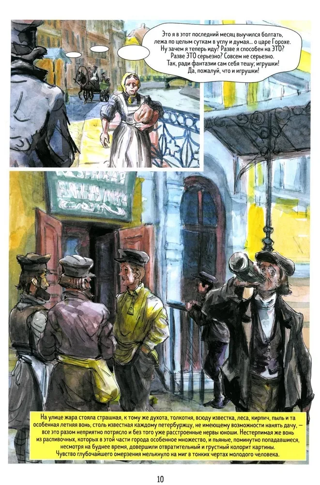 Noziegums un sods: grafiskais romāns