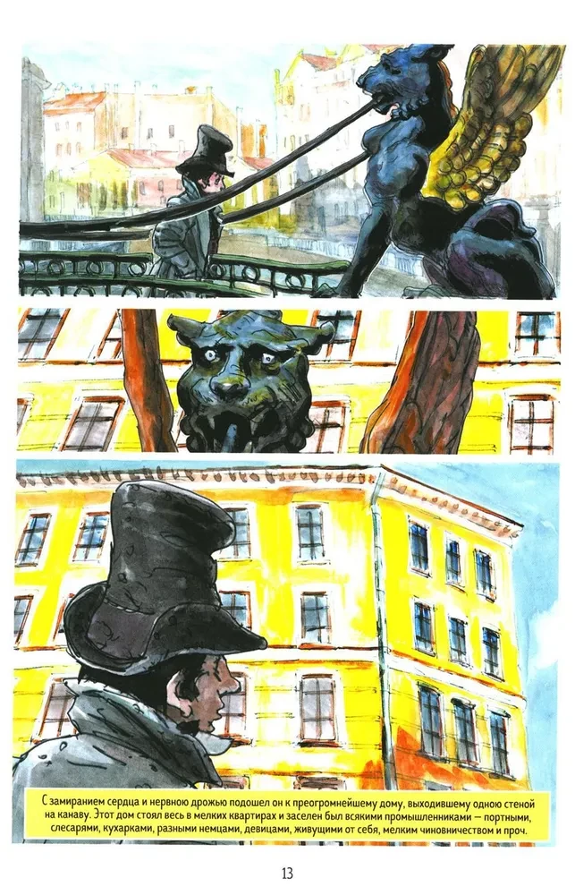 Noziegums un sods: grafiskais romāns