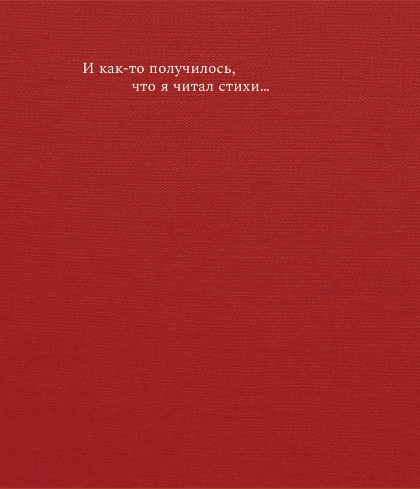 Мы писали историю. Несимметричное время
