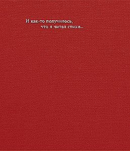 Мы писали историю. Несимметричное время