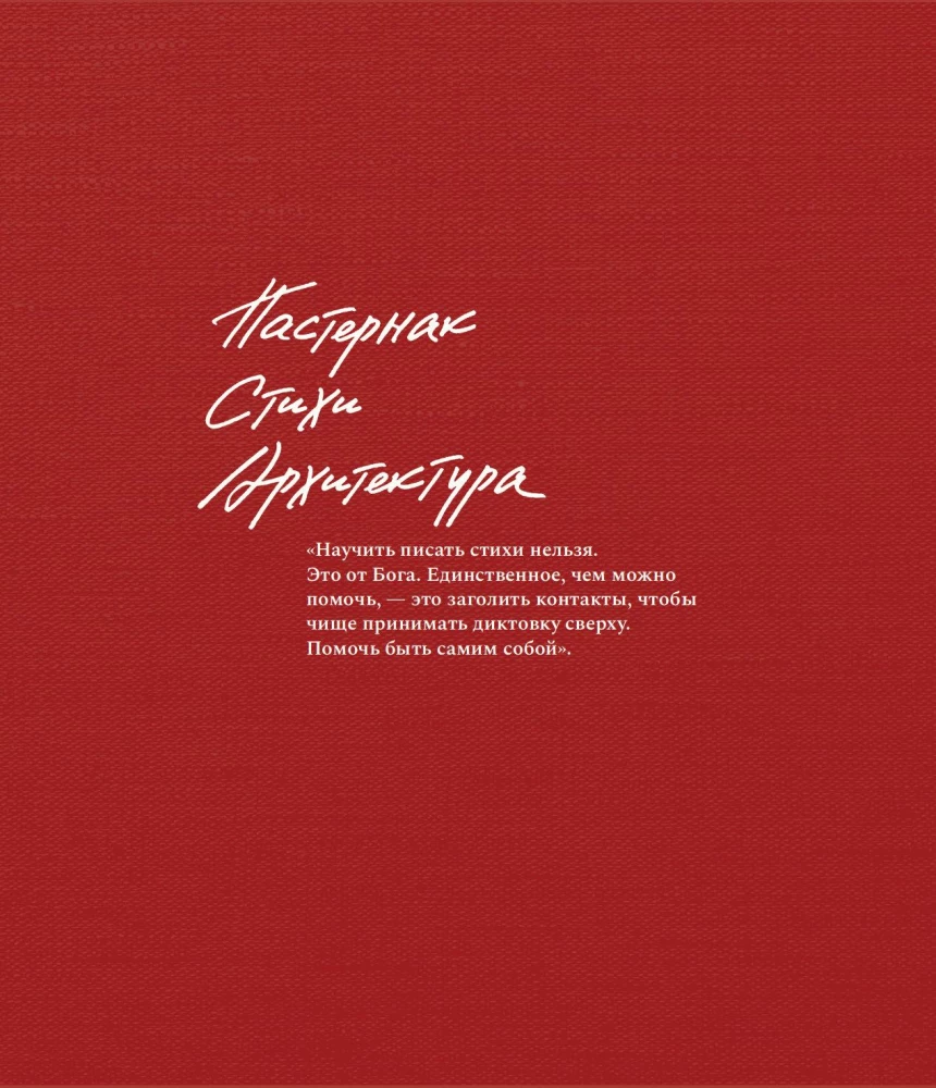 Мы писали историю. Несимметричное время