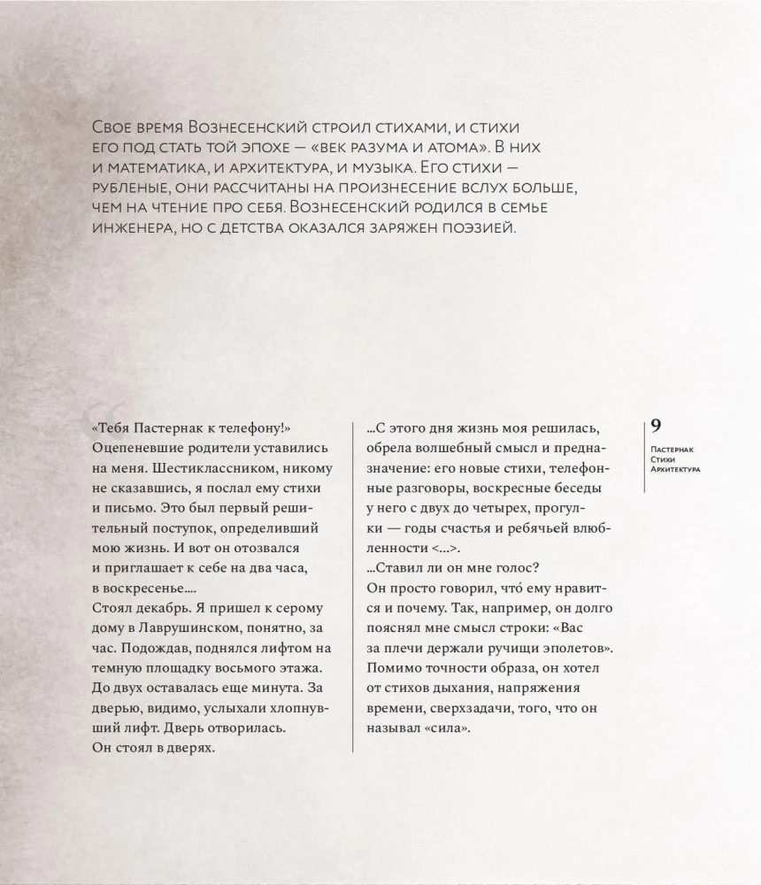 Мы писали историю. Несимметричное время