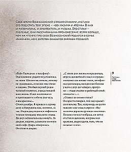 Мы писали историю. Несимметричное время