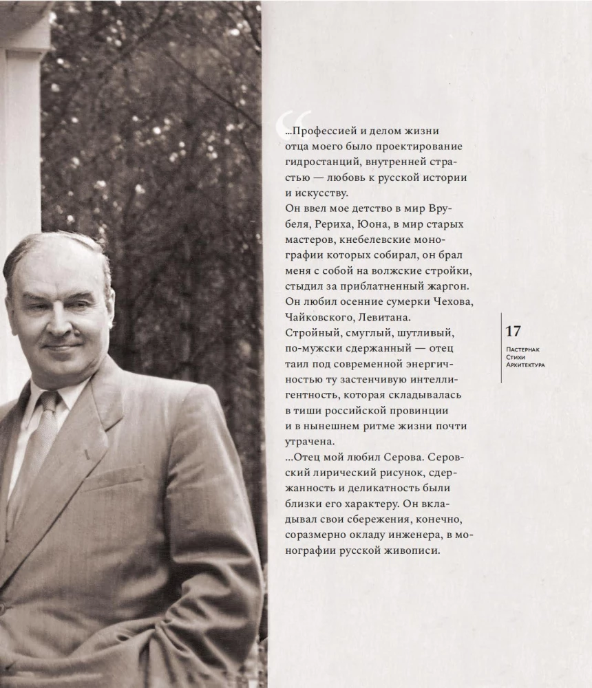 Мы писали историю. Несимметричное время